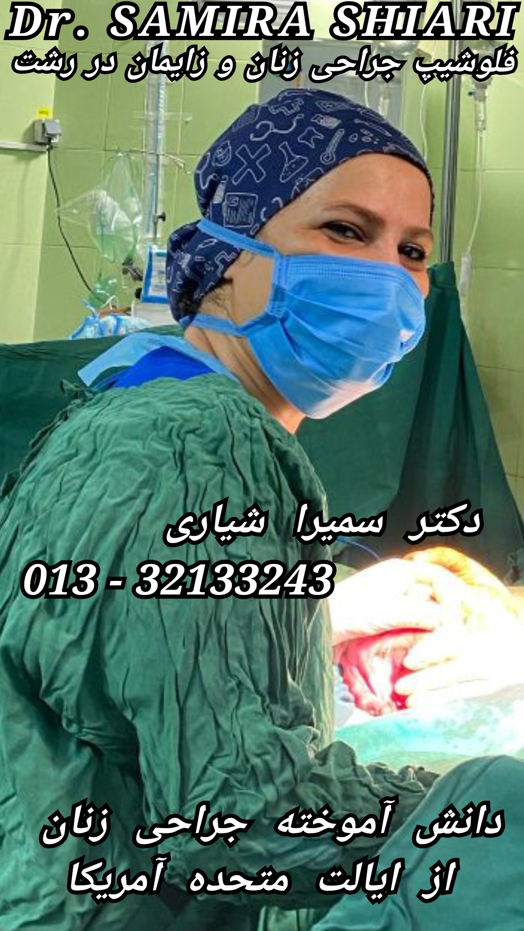 فلوشیپ نازایی رشت