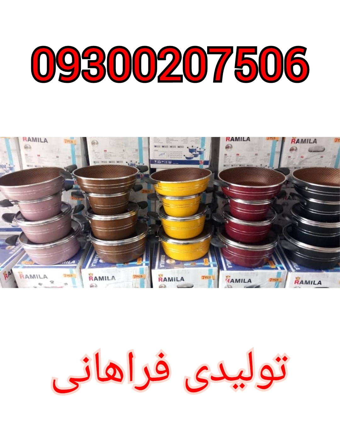 خرید سرویس قابلمه ۷پارچه .تولیدی قابلمه ۷پارچه.کارخانه تولیدی قابلمه ۷ پارچه