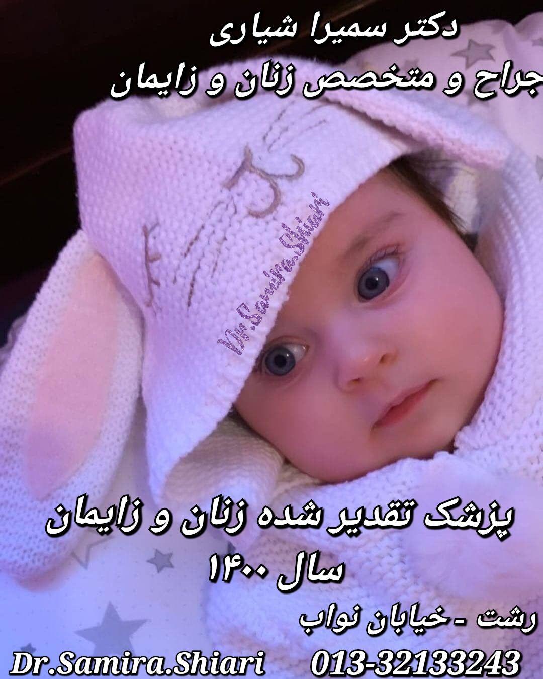دکتر زنان و زایمان در بیمارستان آریا رشت