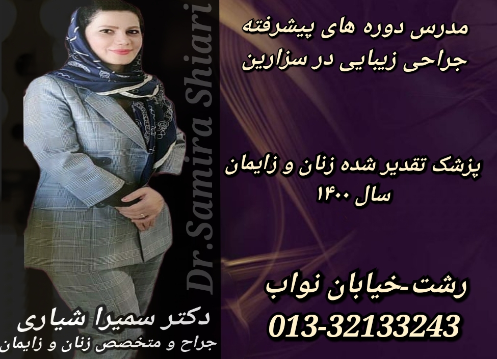 دکترهای خوب زنان و زایمان رشت