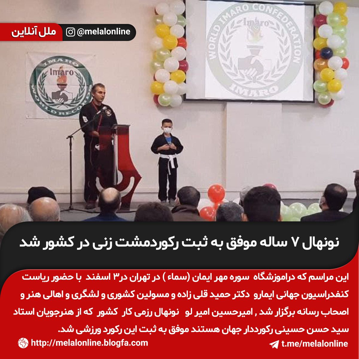 استاد حسینی ایمارو رکورد