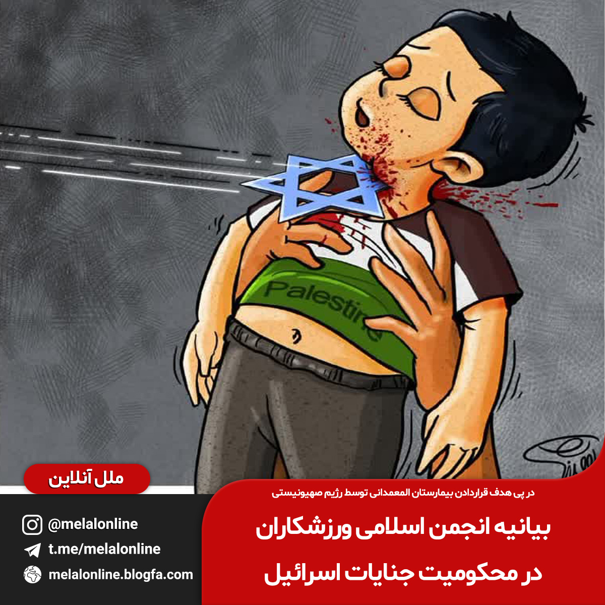 انجمن اسلامی ورزشکاران