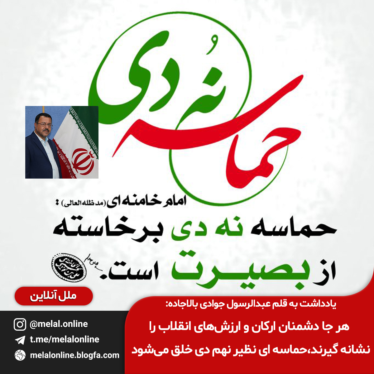 حماسه نهم دی ملل آنلاین