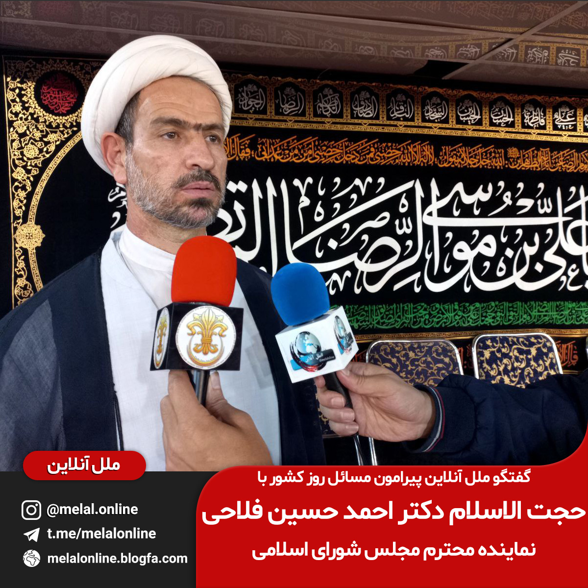 احمد حسین فلاحی مجلس