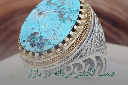 قیمت انگشتر مردانه