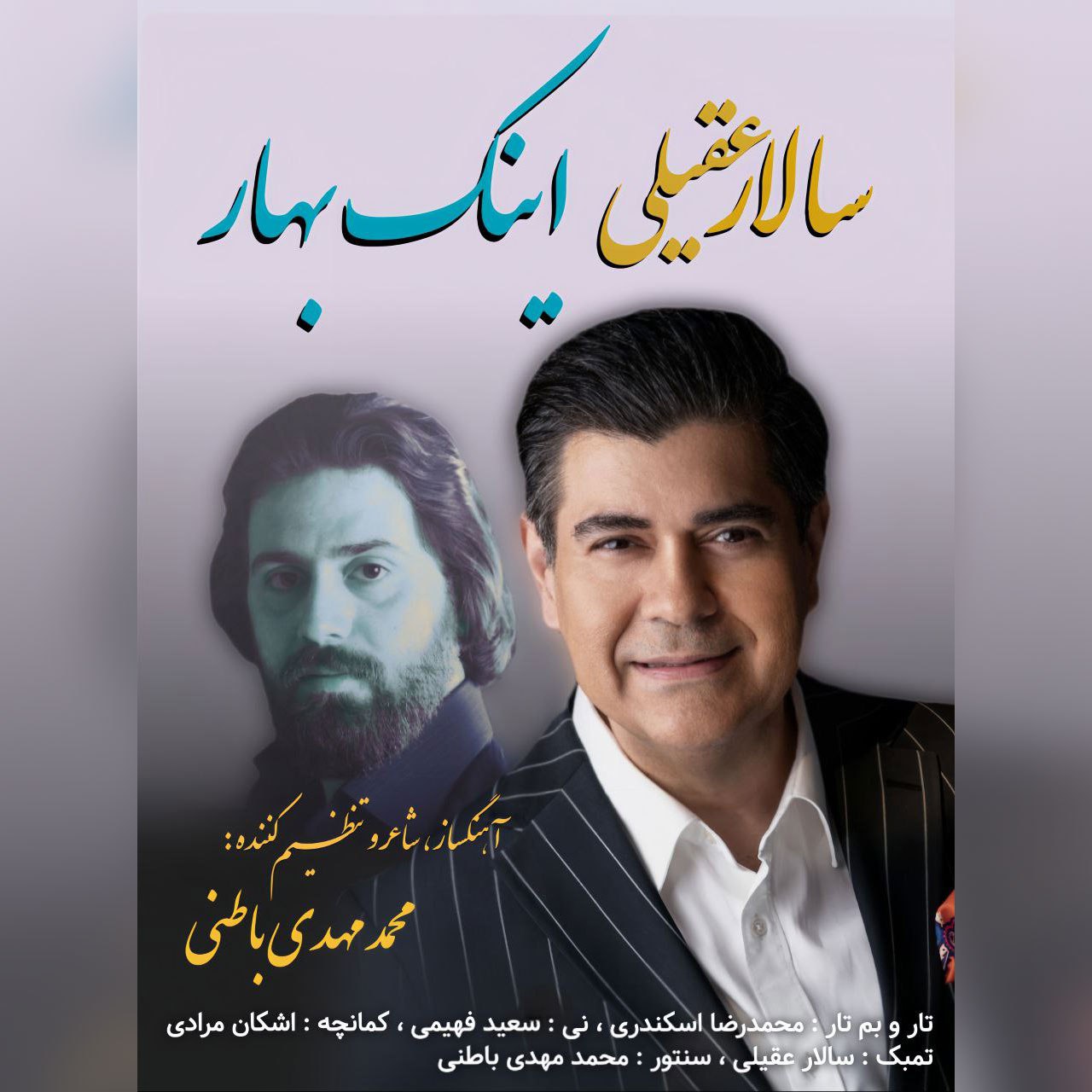 دانلود آهنگ سالار عقیلی به نام اینک بهار