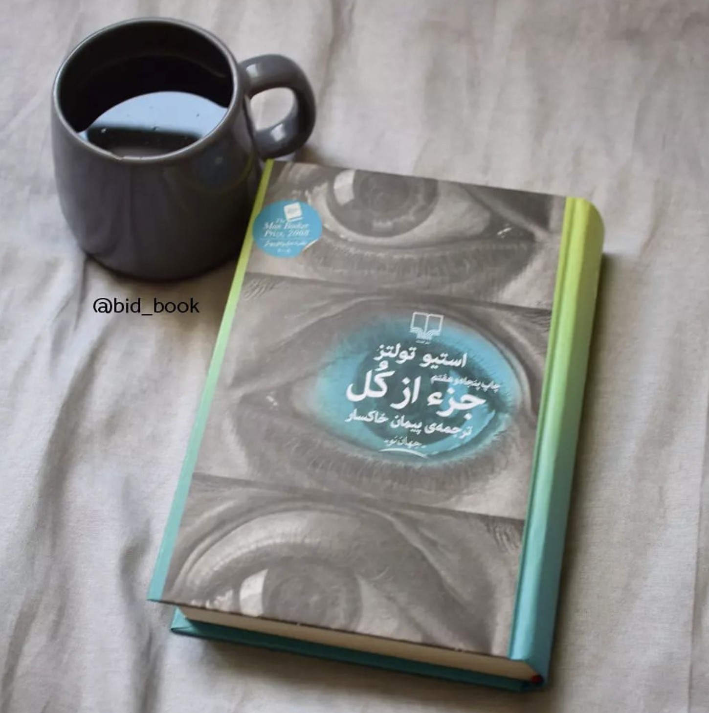 خرید کتاب از یزدبوک - خلاصه  کتاب جز از کل