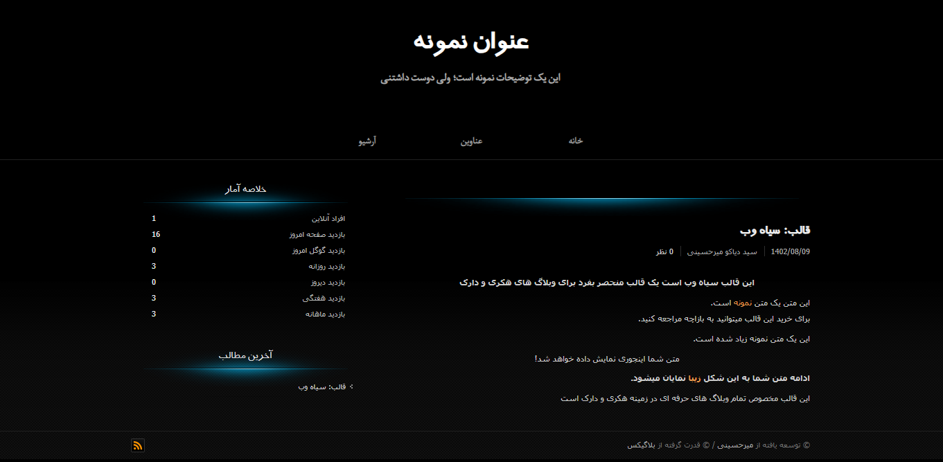 قالب وبلاگ: سیاه وب ( مخصوص بلاگیکس)