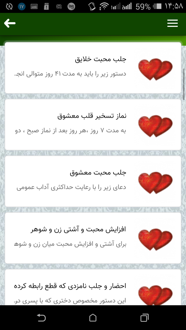 دعای جلب محبت معشوق