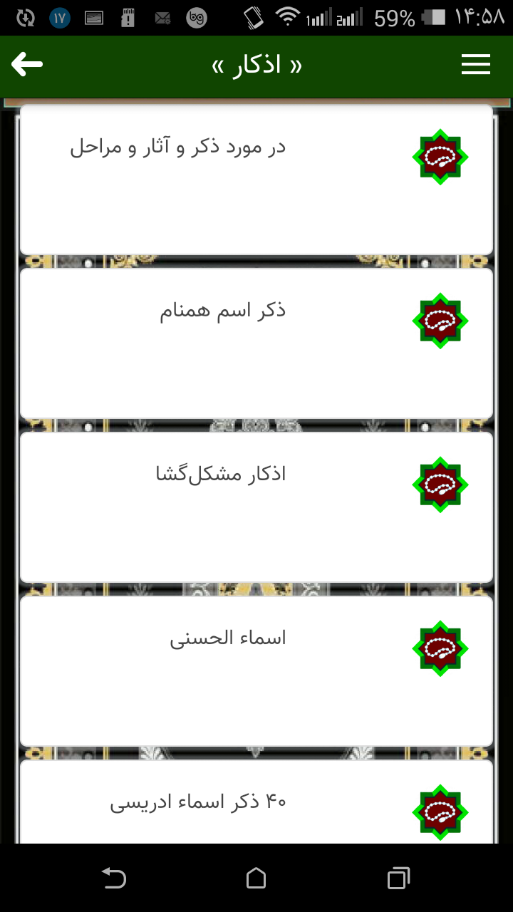ذکر قوی
