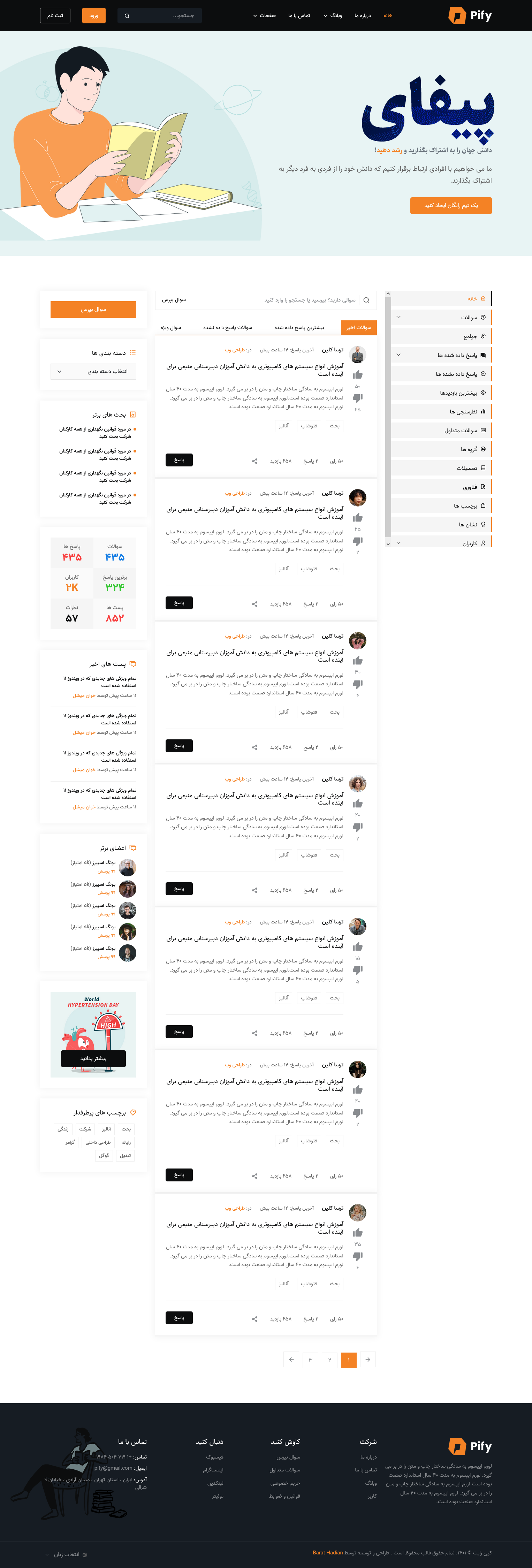 قالب HTML شرکتی پیفای