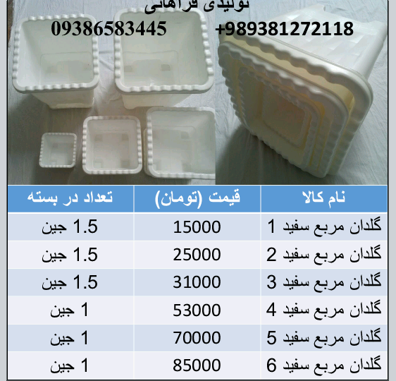 توليدي گلدان مربع پلاستيكي  انديشه پلاستيك ,