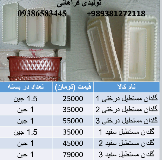 توليدي گلدان مستطيل پلاستيك انديشه پلاستيك  ,