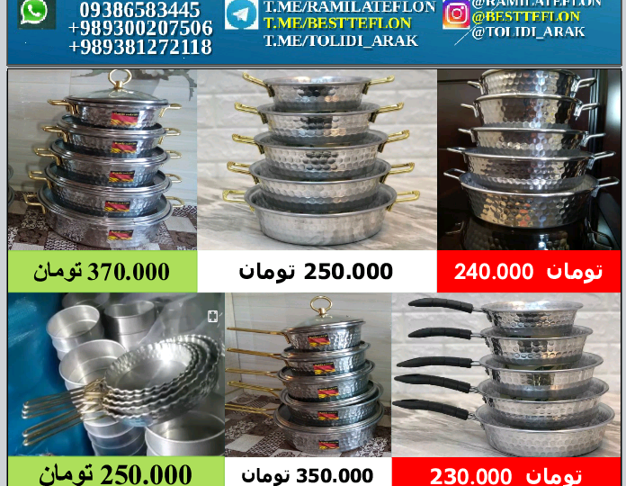 تولیدی تابه روحی , manufacturer aluminum pan ,إنتاج طاوه من الالومینیوم 