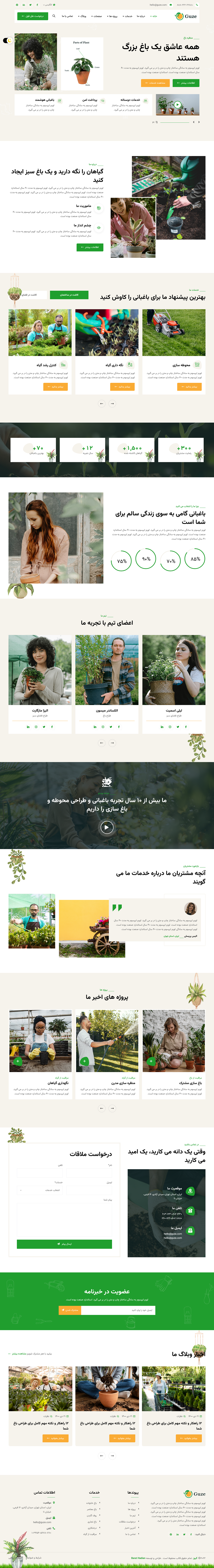 صفحات قالب HTML شرکتی گیوز