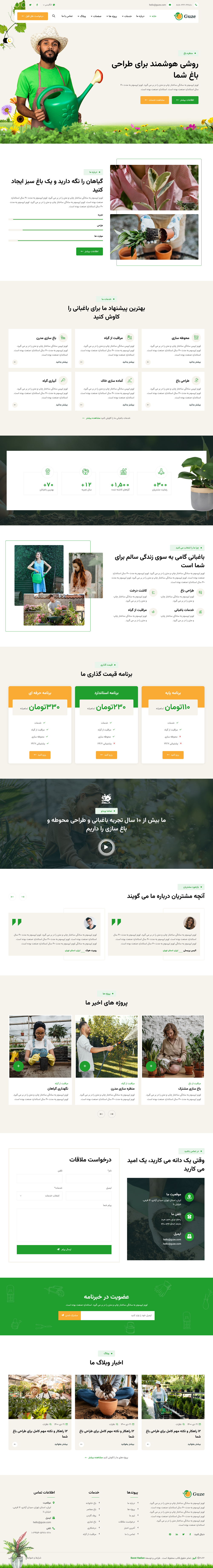 دموهای قالب Guze