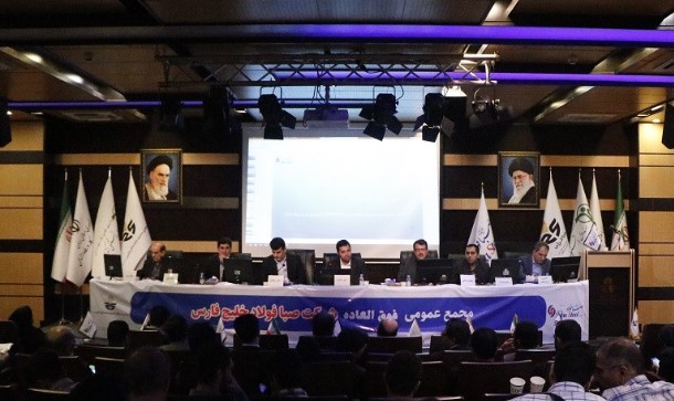 برگزاری مجمع عمومی فوق العاده شركت صبا فولاد خليج فارس