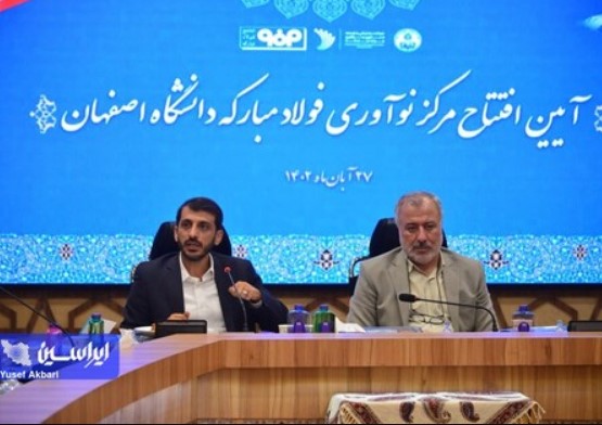 اصفهان را به قطب نوآوری و فناوری کشور تبدیل می‌کنیم/حمایت از ۴۰۰ طرح دانشگاهی