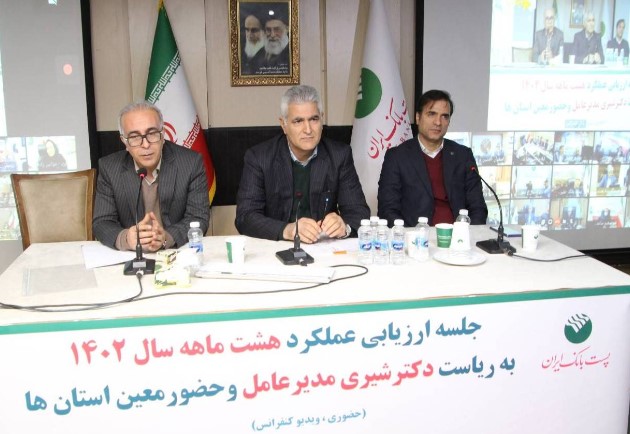 با حضور مدیرعامل؛ جلسه ارزیابی عملکرد هشت ماهه پست بانک ایران برگزار شد