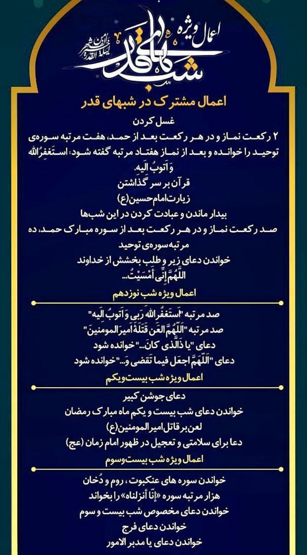 اعمال شب قدر Qadr night Deeds