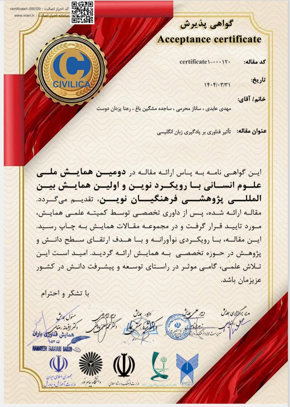 اکسپت و پذیرش مقاله کادر آموزشی
