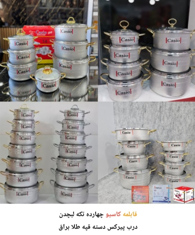 تولیدی سرویس قابلمه چهارده پارچه کاسیو 09381272118