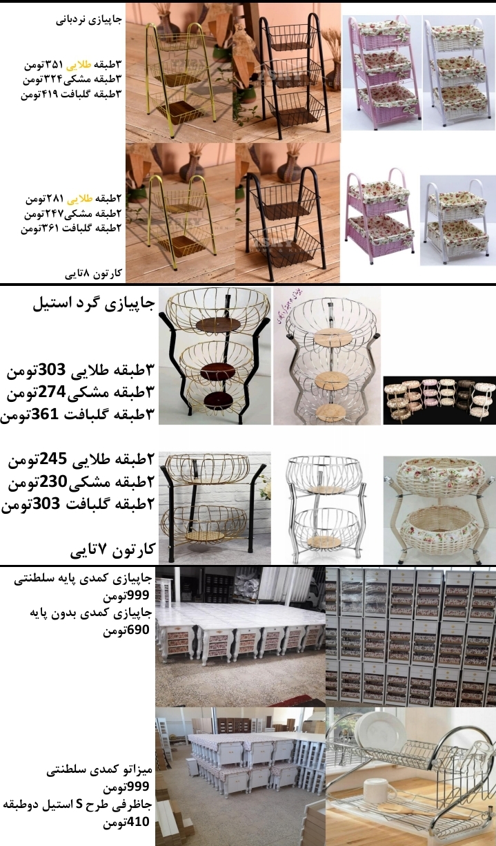 تولیدی میزاتو و جاپیازی 09381272118  .,