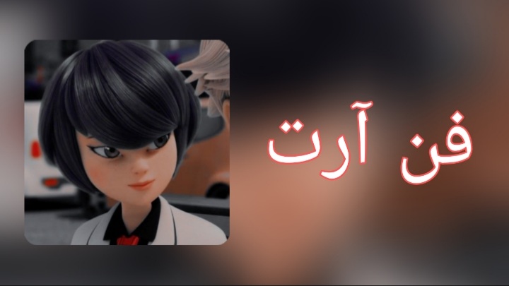 فن آرت