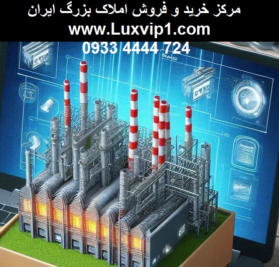 فروش کارخانه در ایران