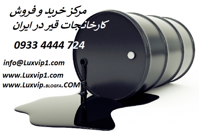 خرید کارخانه قیر