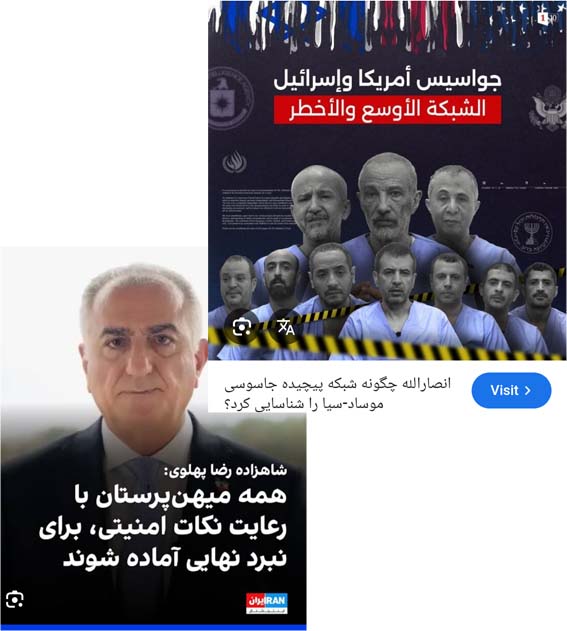 رضا پهلوی در شبکه جاسوسی