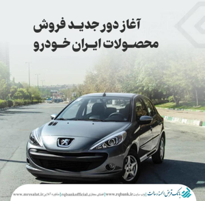 تعریف حساب وکالتی ویژه ثبت نام محصولات ایران خودرو تعریف حساب وکالتی ویژه ثبت نام محصولات ایران خودرو