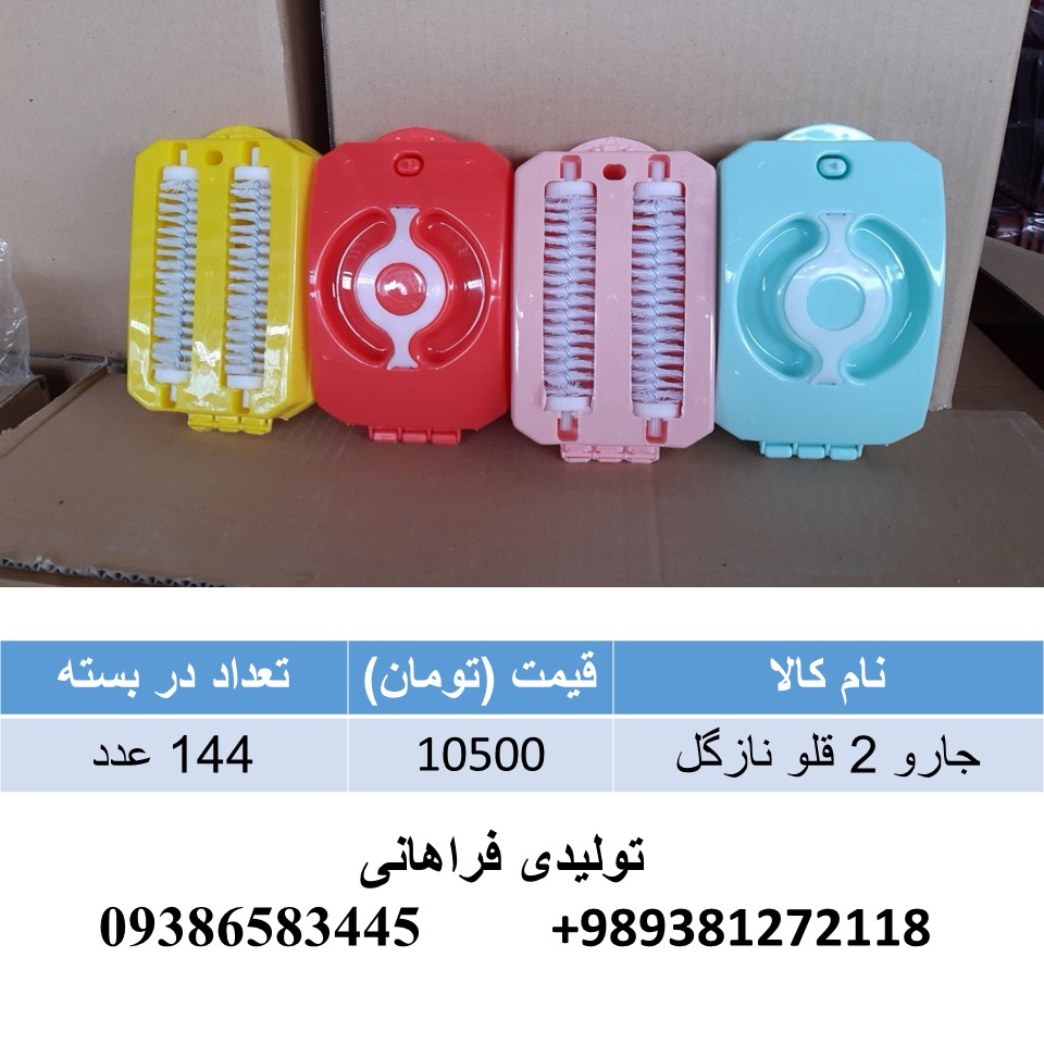 تولیدی جارو نپتون