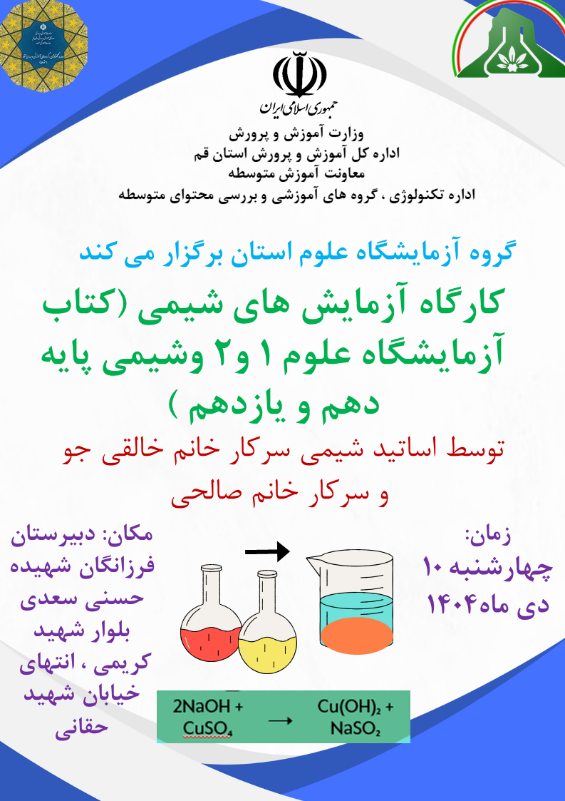 کارگاه آزمایشگاه علوم 