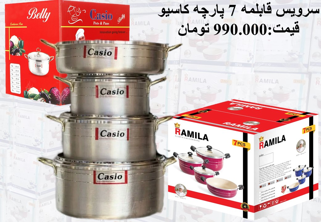 قیمت خرید قابلمه آلومینیومی چهارده پارچه کاسیو از تولیدی قابلمه ., 