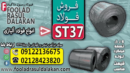 ورق st37 در ساخت در ساخت سوله، تیرآهن، نبشی و ناودانی