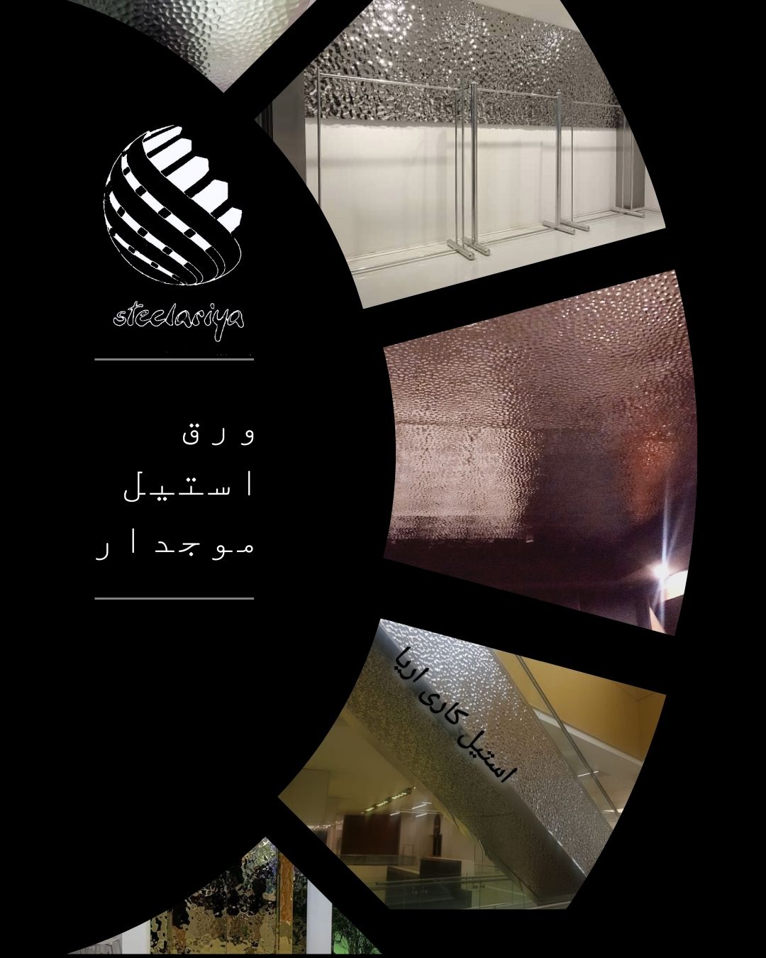 ورق استیل موجدار 