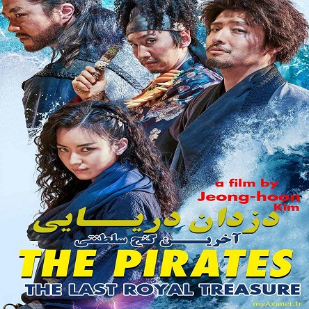 فیلم دزدان دریایی: آخرین گنج سلطنتی - The Pirates: The Last Royal Treasure 2022