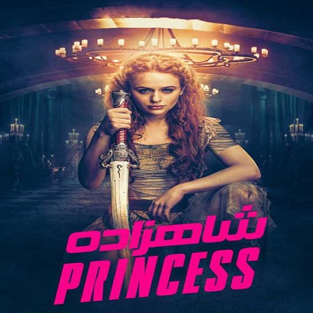 فیلم شاهدخت - The Princess 2022