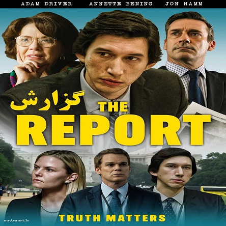 فیلم گزارش - The Report 2019