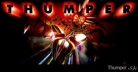 Thumper_رزرو_هتل_در_مشهد