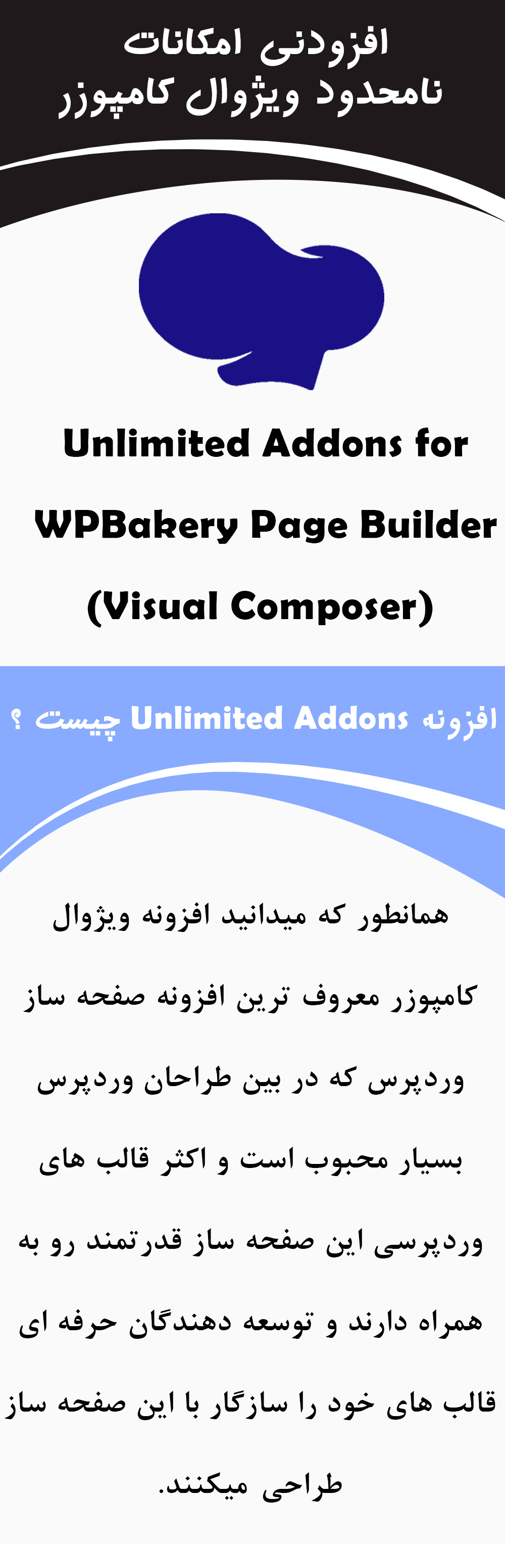 افزونه وردپرس افزودنی های نامحدود WPBakery Page Builder