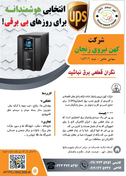 فروش یو پی اس  در ابهر