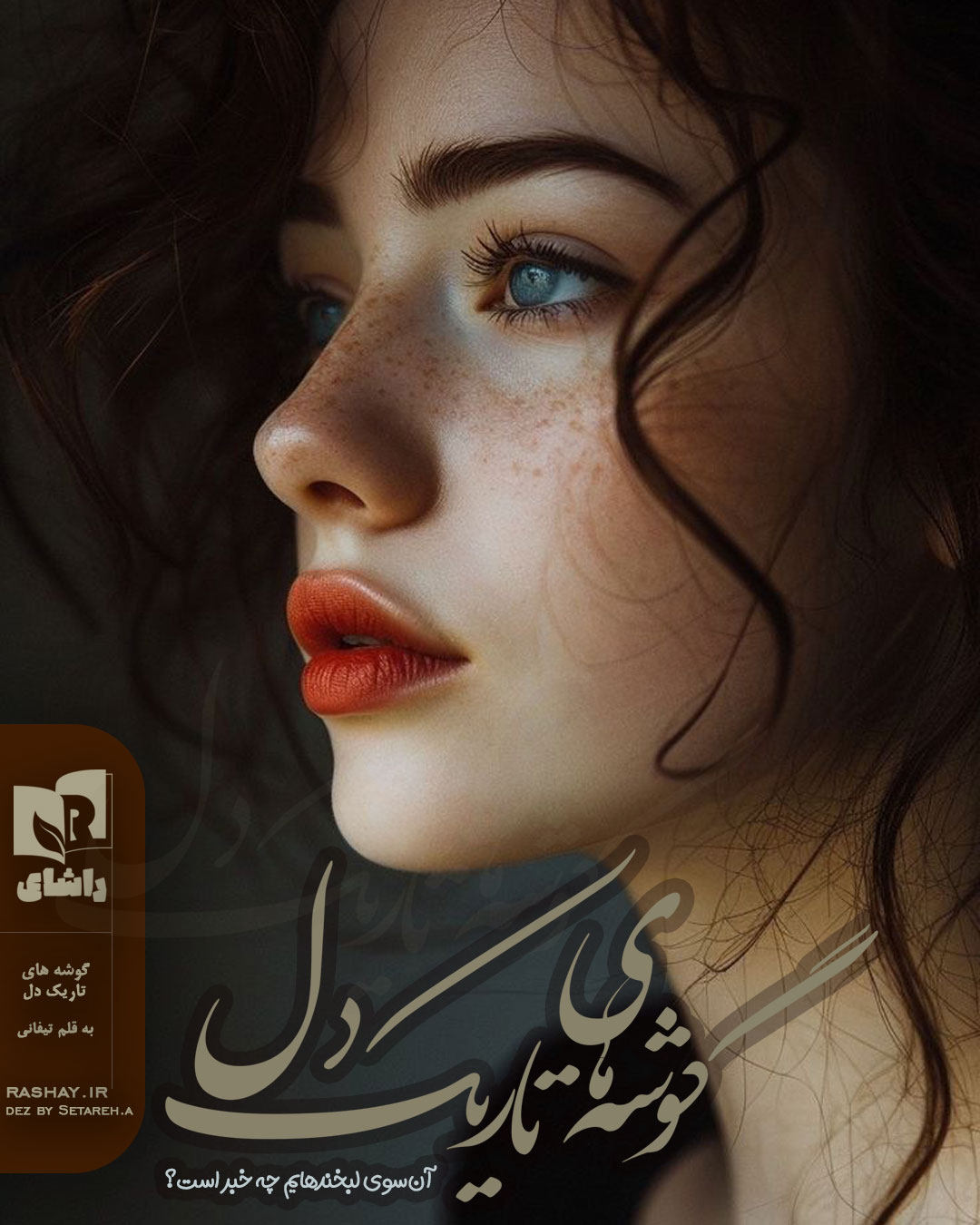 رمان ۲