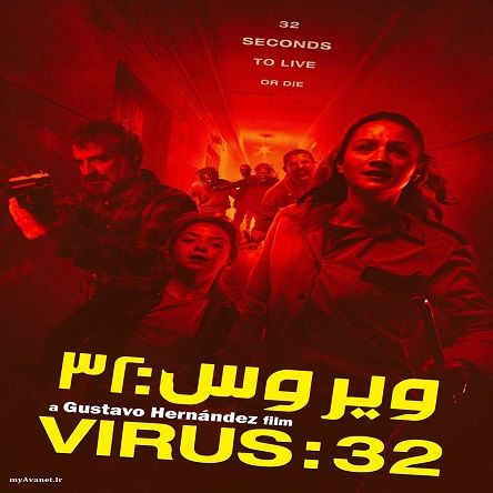 فیلم ویروس: 32 - Virus-32 2022