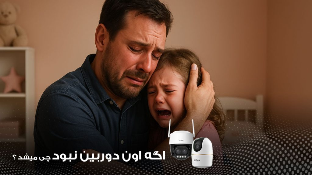سیستم حفاظتی