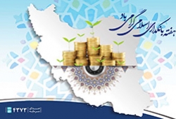 پیام تبریک مدیر عامل بانک سرمایه به مناسبت هفته بانکداری اسلامی
