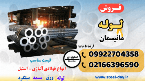 لوله مانیسمان-فروش لوله مانیسمان-قیمت لوله مانیسمان-لوله بدون درز-لوله آتشخوار