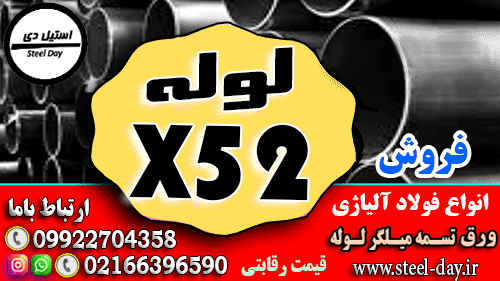 لوله x52 -بررسی جامع ویژگیها، کاربردها و مزایای لوله X52 در صنایع انتقال انرژی