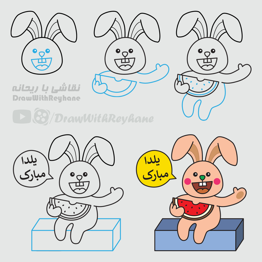 آموزش نقاشی خرگوش و هندوانه | نقاشی خرگوش | نقاشی شب یلدا